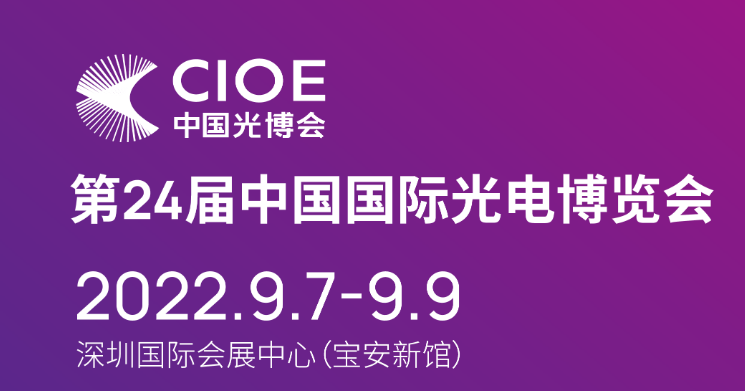 光博会.png