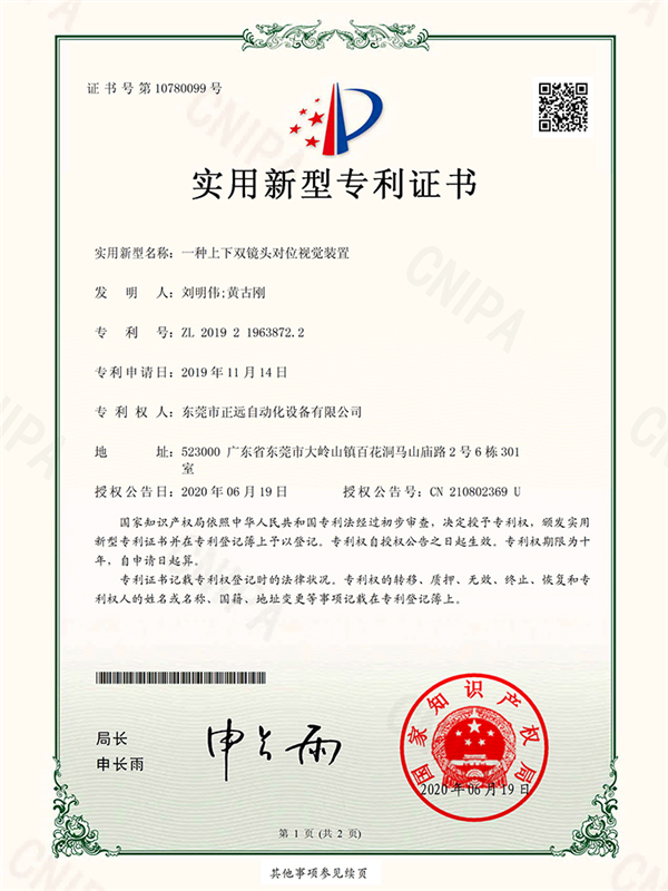 一种上下双镜头对位视觉装置
