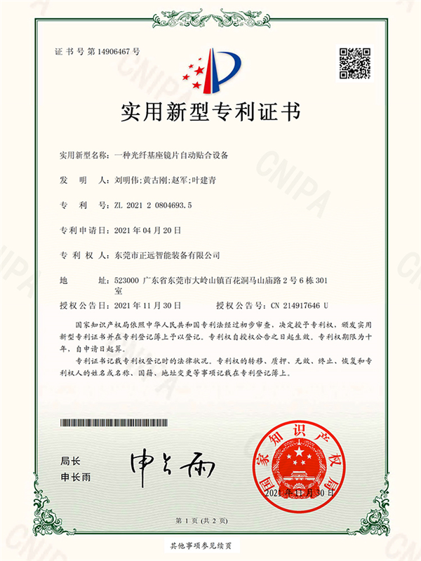一种光纤基座镜片自动贴合设备