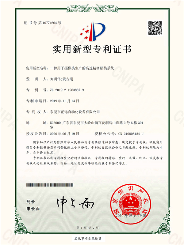 一种用于摄像头生产的高速精密贴装系统
