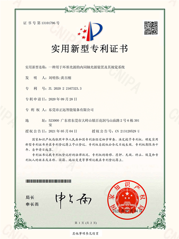 一种用于环形光源的内同轴光源装置及其视觉系统