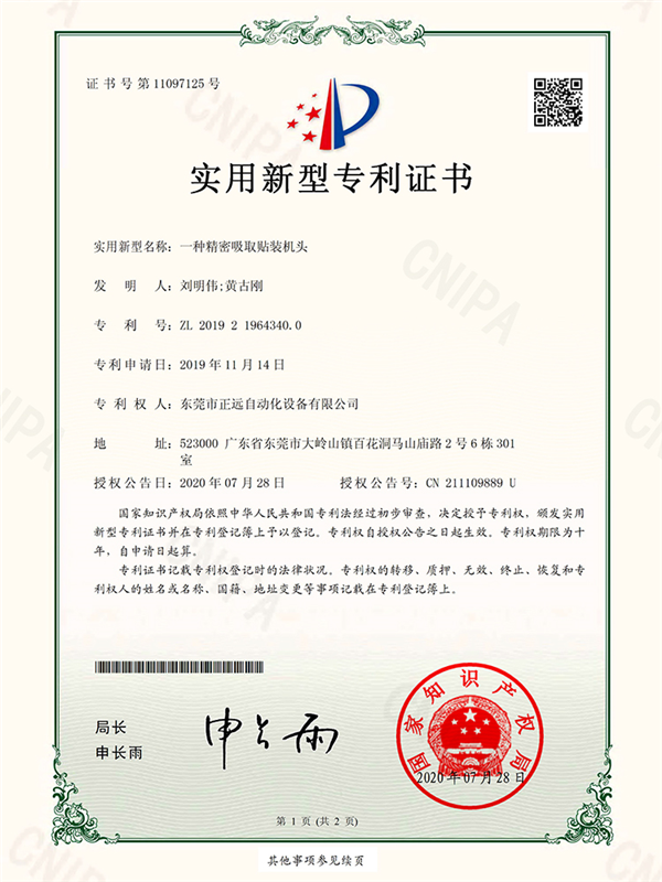 一种精密吸取贴装机头