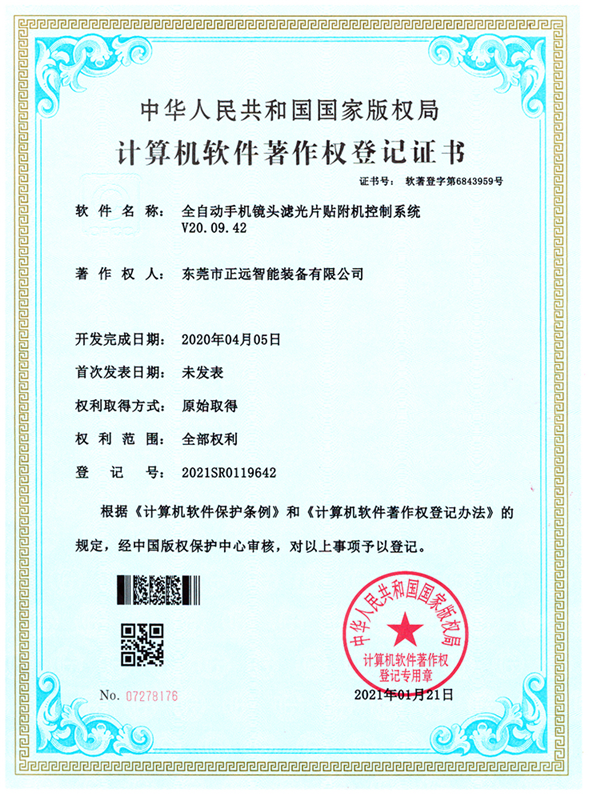 全自动手机镜头滤光片贴附机控制系统